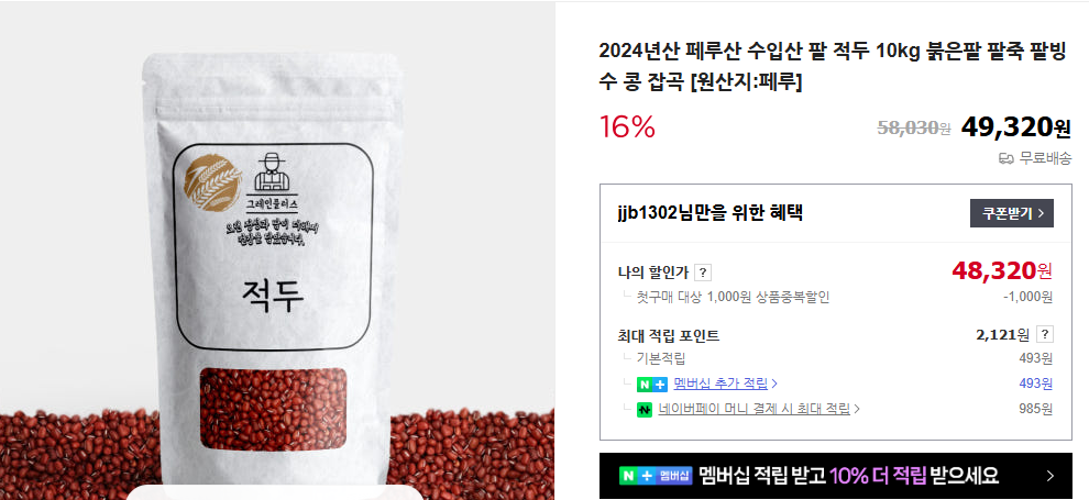 팥 6가지 효능 및 삶는 법 (+ 부작용 가격 심는 시기)