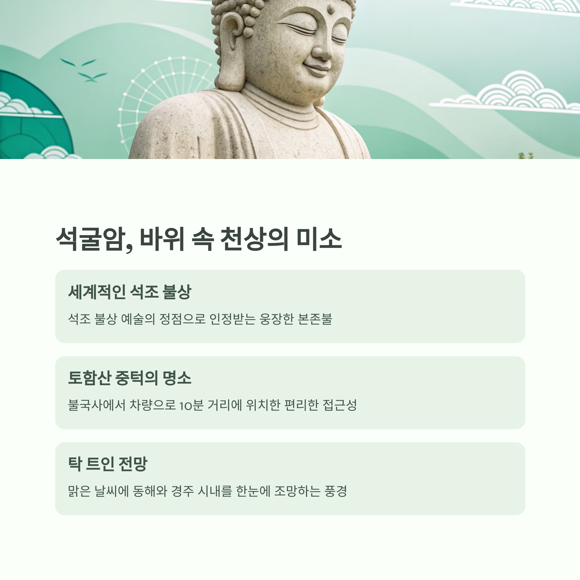석굴암, 천상의 미소