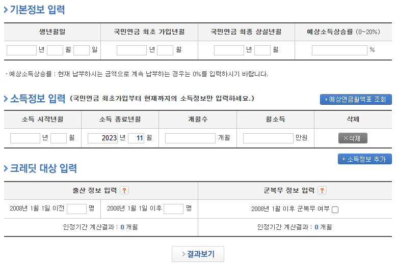 국민연금 납부내역조회 바로가기