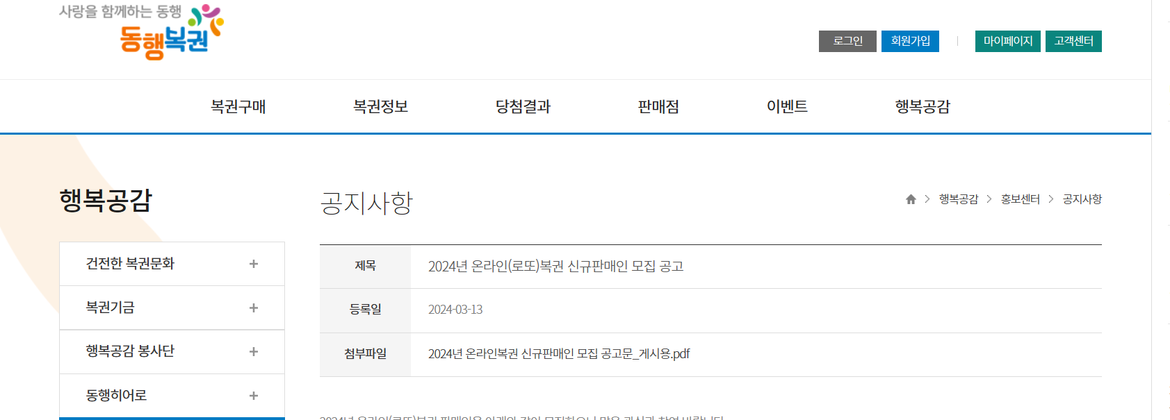 동행복권 누리집