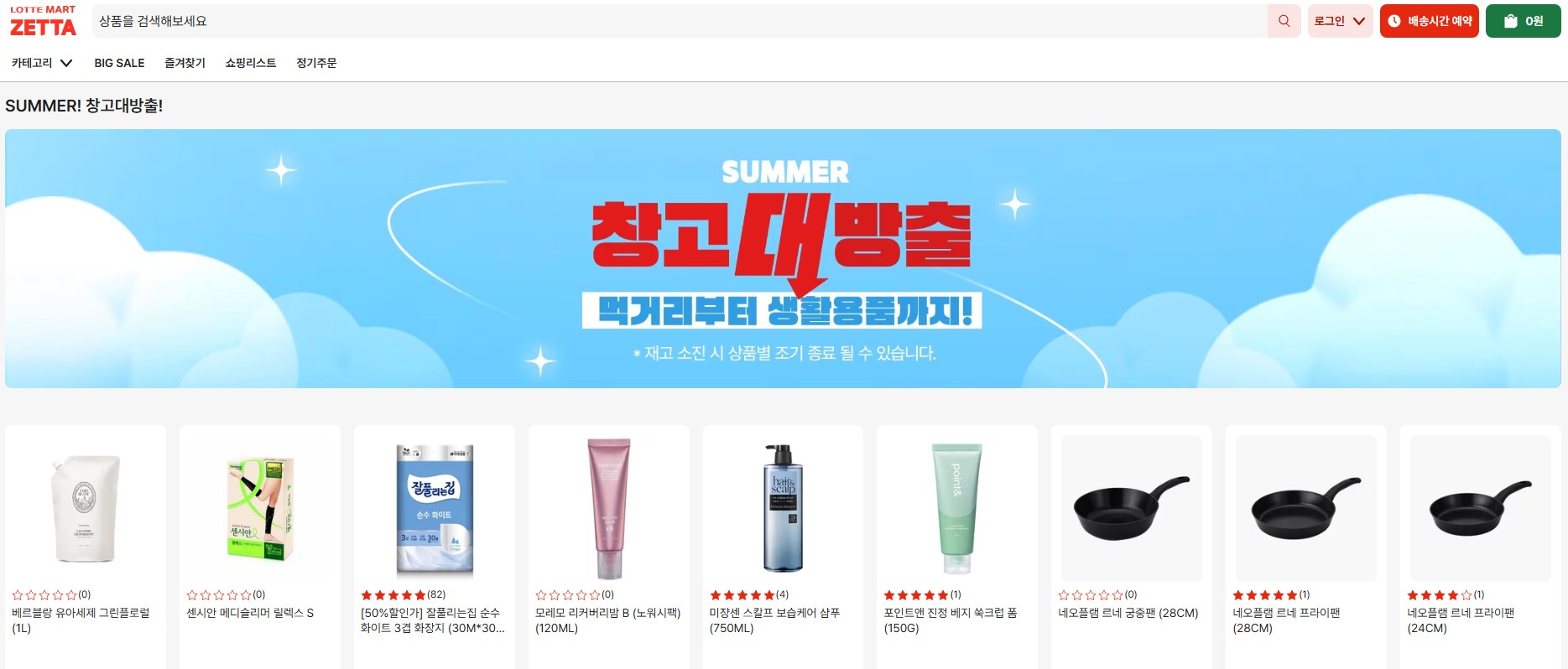 8월 롯데마트 전단 할인 행사