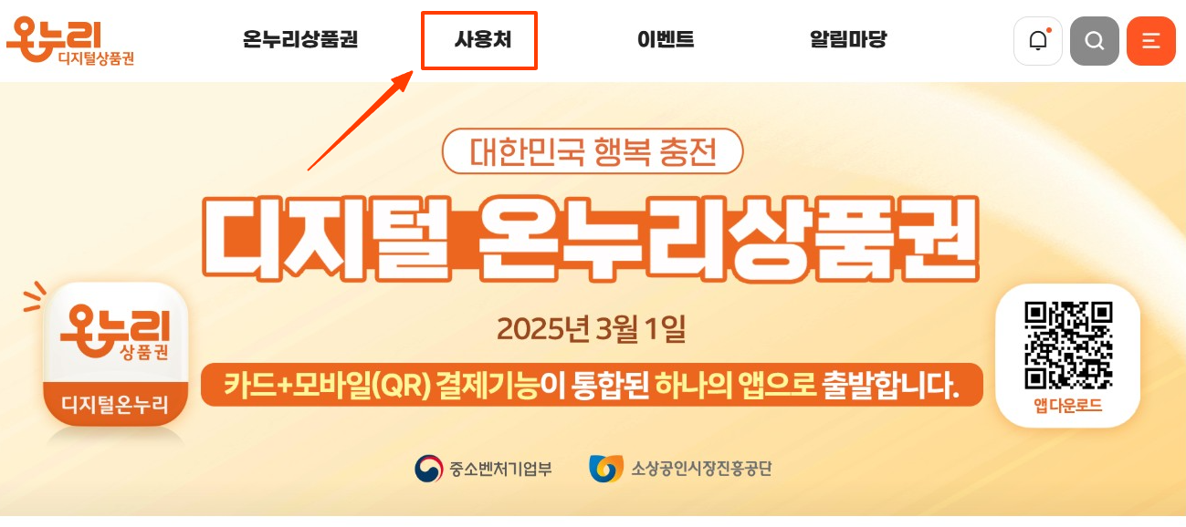 온누리상품권 사용처