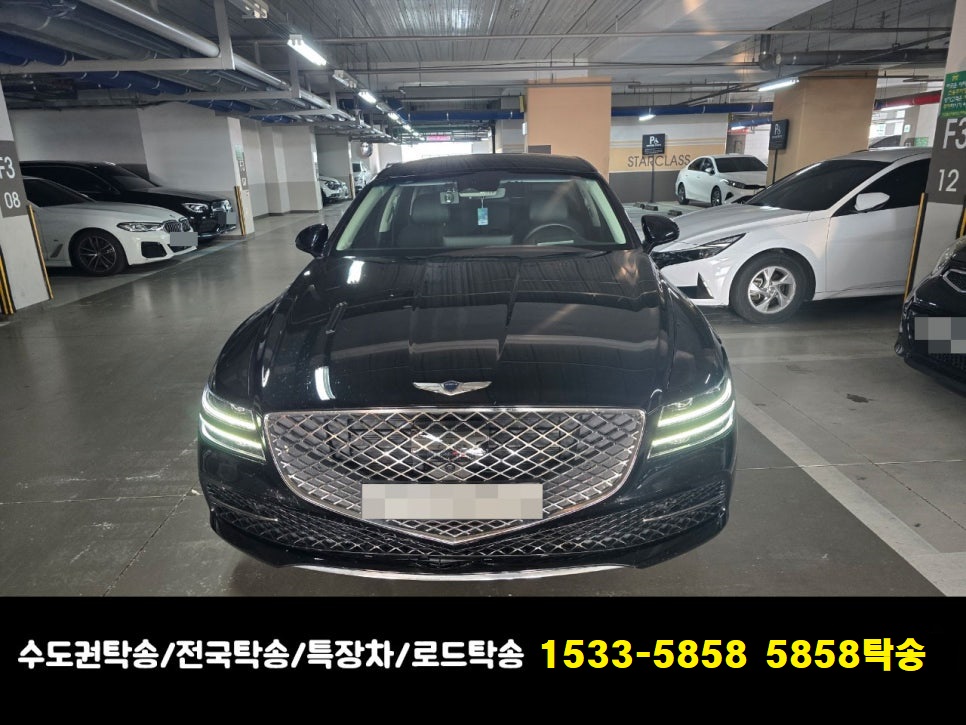 1533-5858 5858탁송