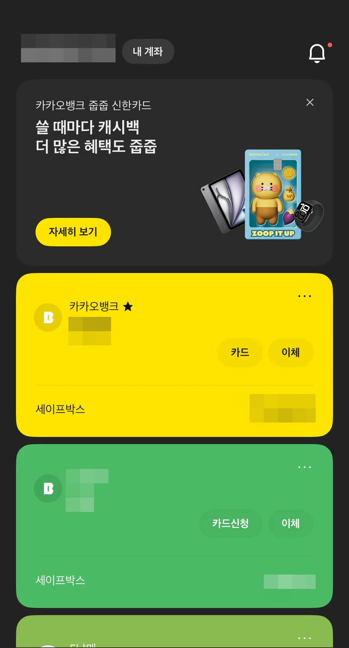 카카오뱅크 통장사본 출력 방법
