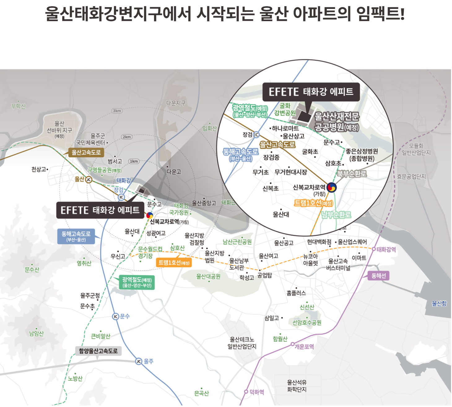 울산 태화강 에피트 분양가 청약 꿀팁까지!