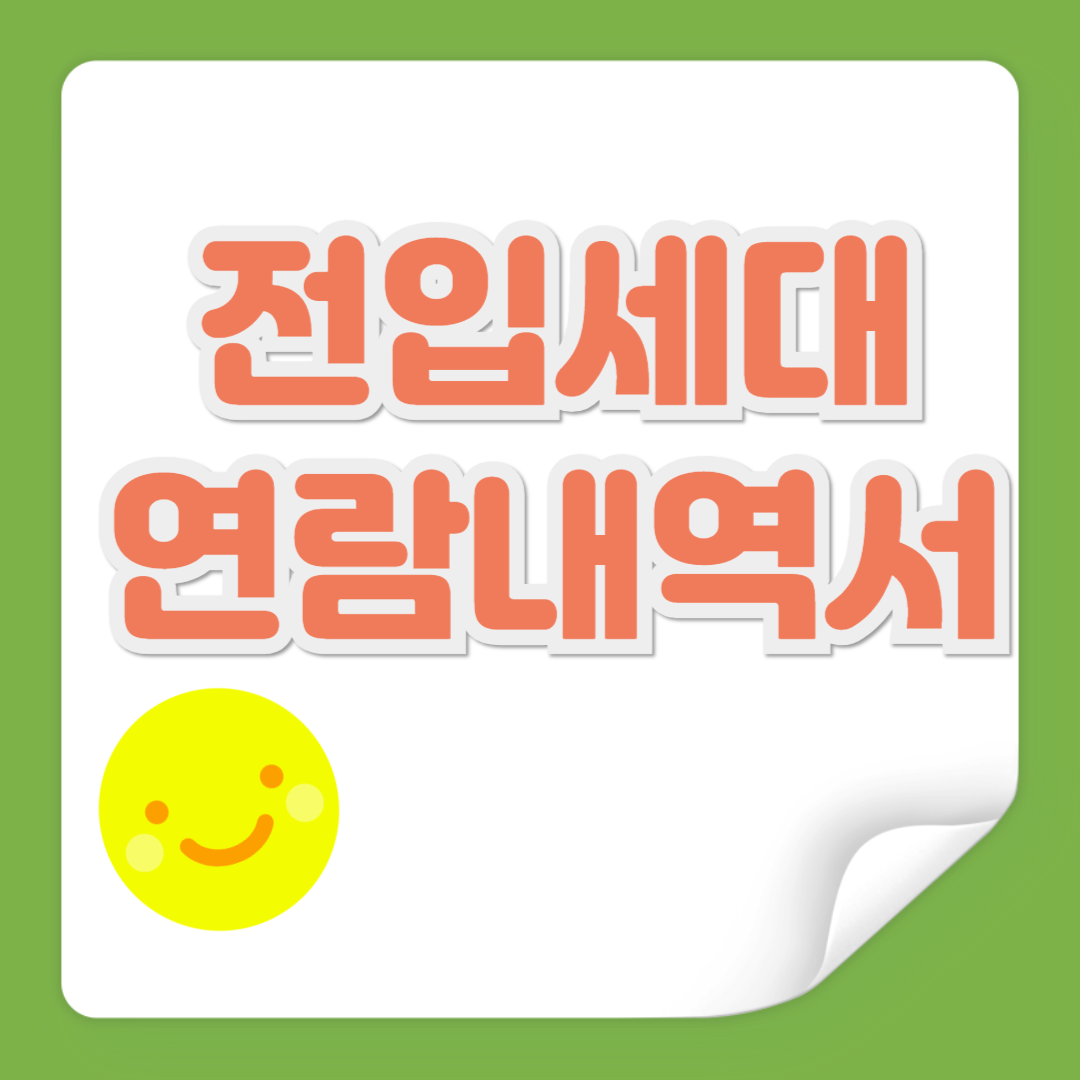 전입세대 연람내역서 관련 사진