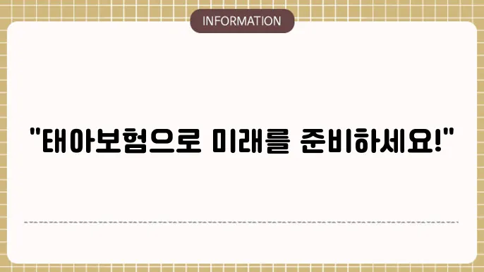 현대해상 태아보험 30세 만기: 장기 안심 보장