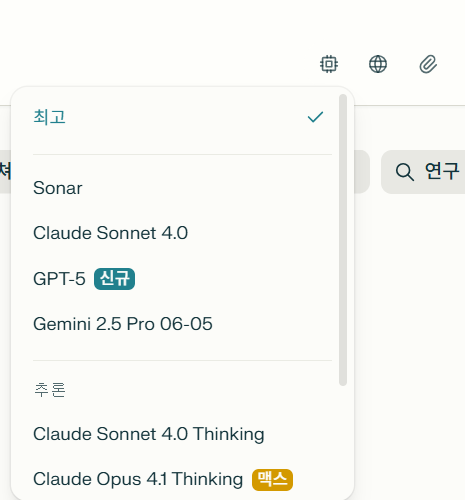 Perplexity 모델 선택