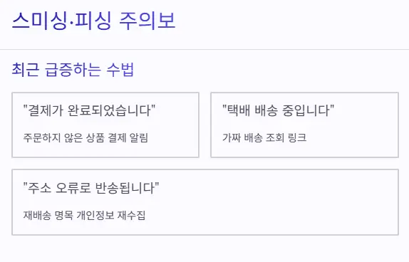 스미싱 피싱 주의