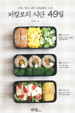 저칼로리 식단 책의 표지