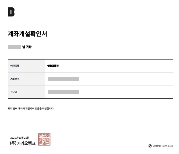 계좌개설 확인서