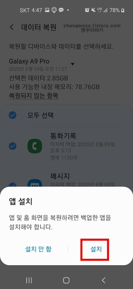 휴대폰(핸드폰) 데이터 복구 방법5