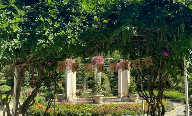 피나클랜드 수목원