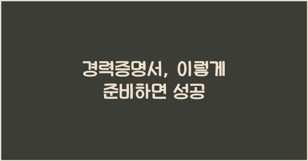 경력증명서