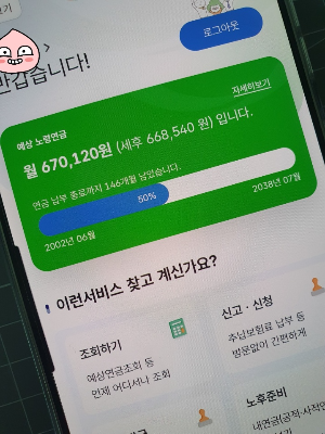 63만원 나오던 내 국민연금, 119개월 추납 신청후 80만원! (분할납부도 가능)
