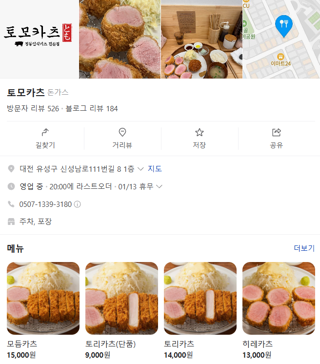 토모카츠
