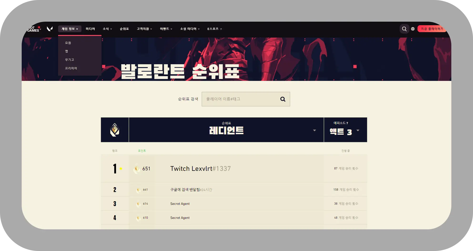 발로란트 순위표