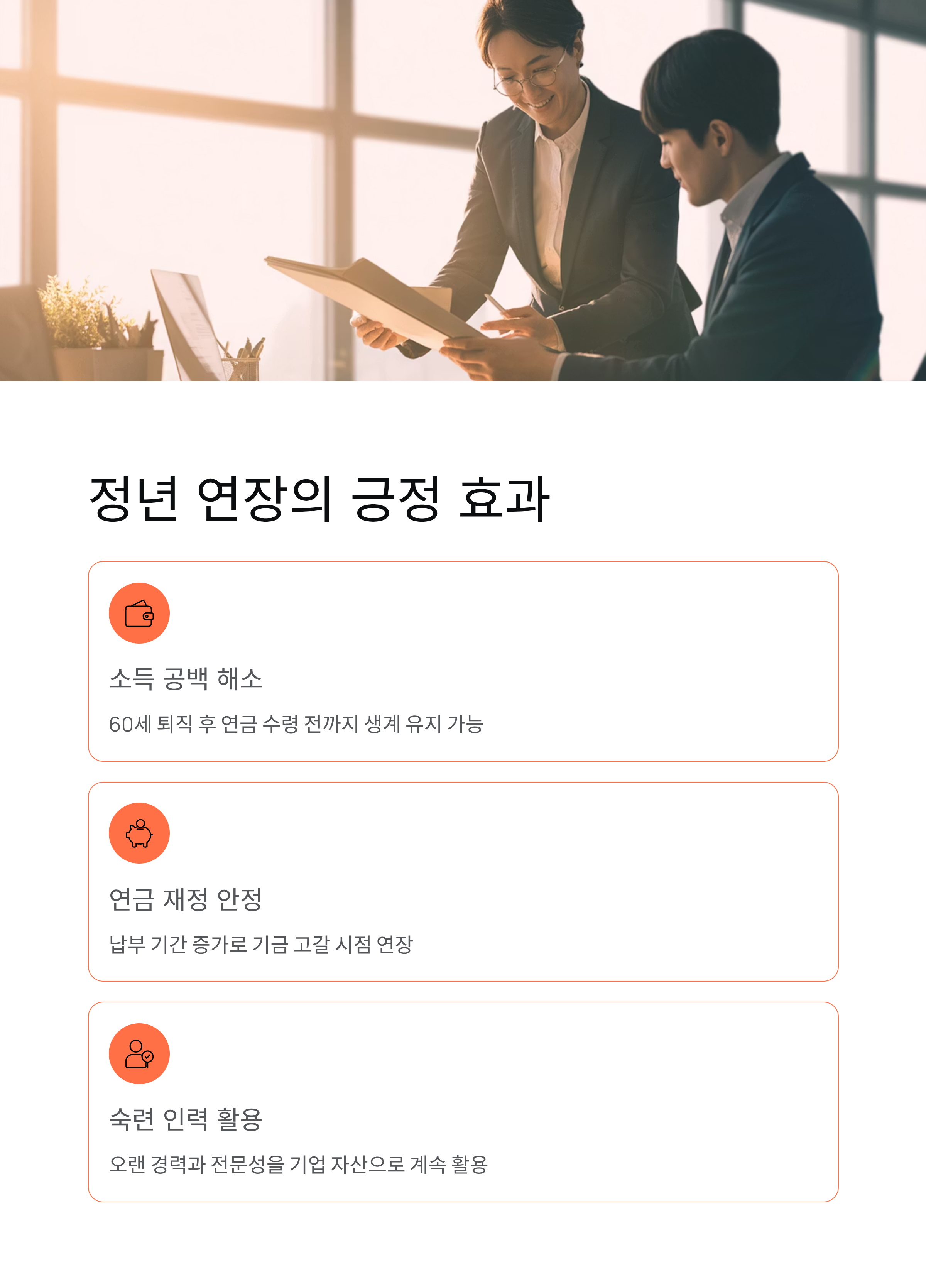 정년연장 65세 확정! 연내 입법과 청년고용 영향 총정리