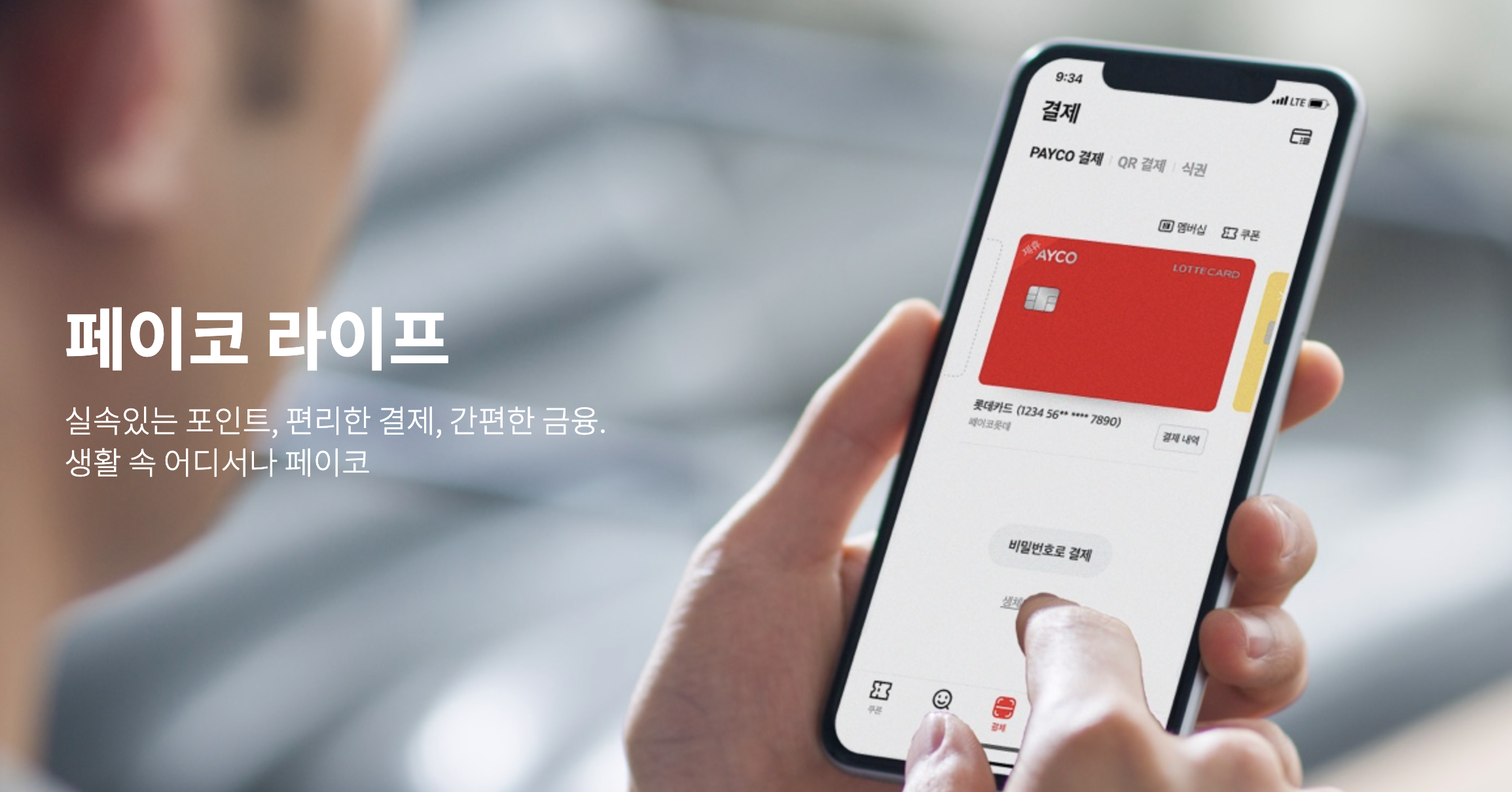 https://www.payco.com/