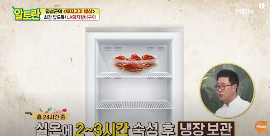 LA갈비 숙성시간은 총 24시간.