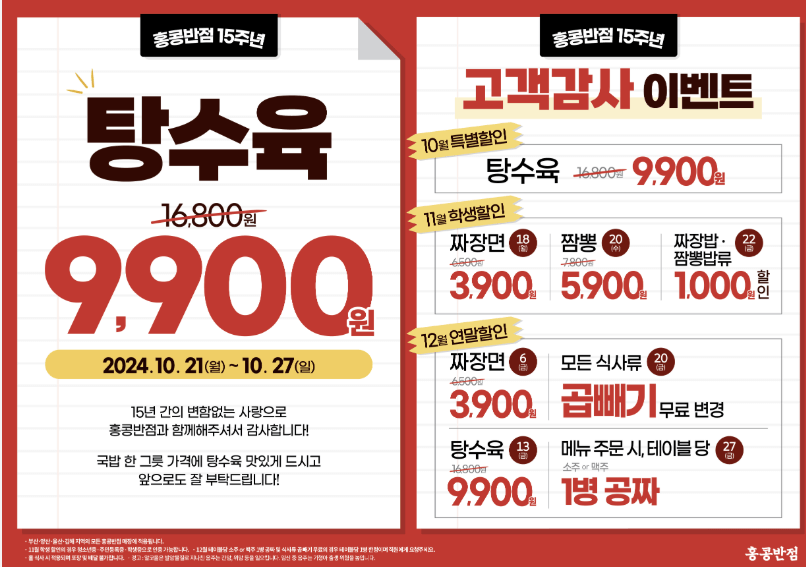 홍콩반점 짜장면 3,900원