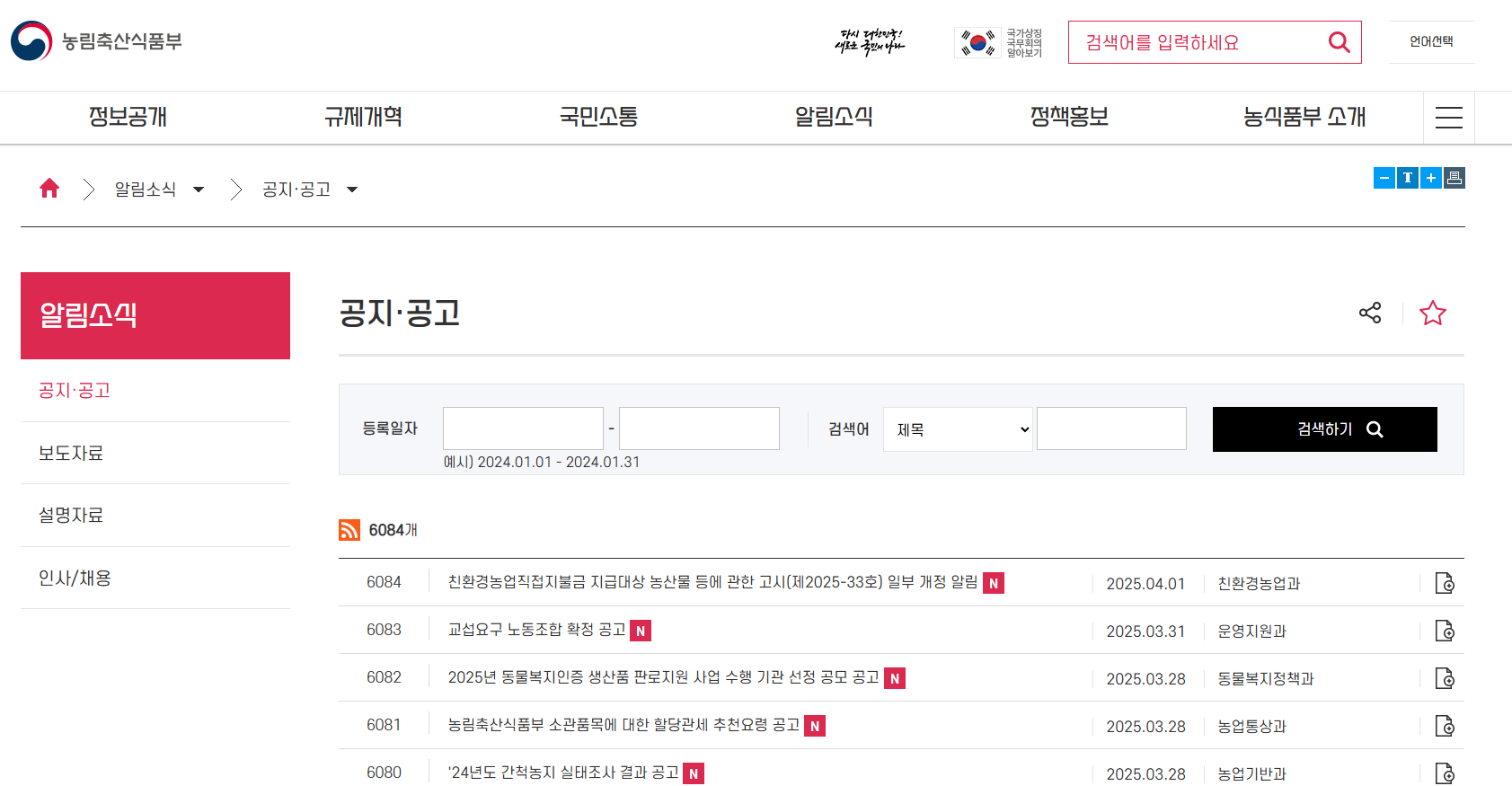 농림축산식품 정보보기