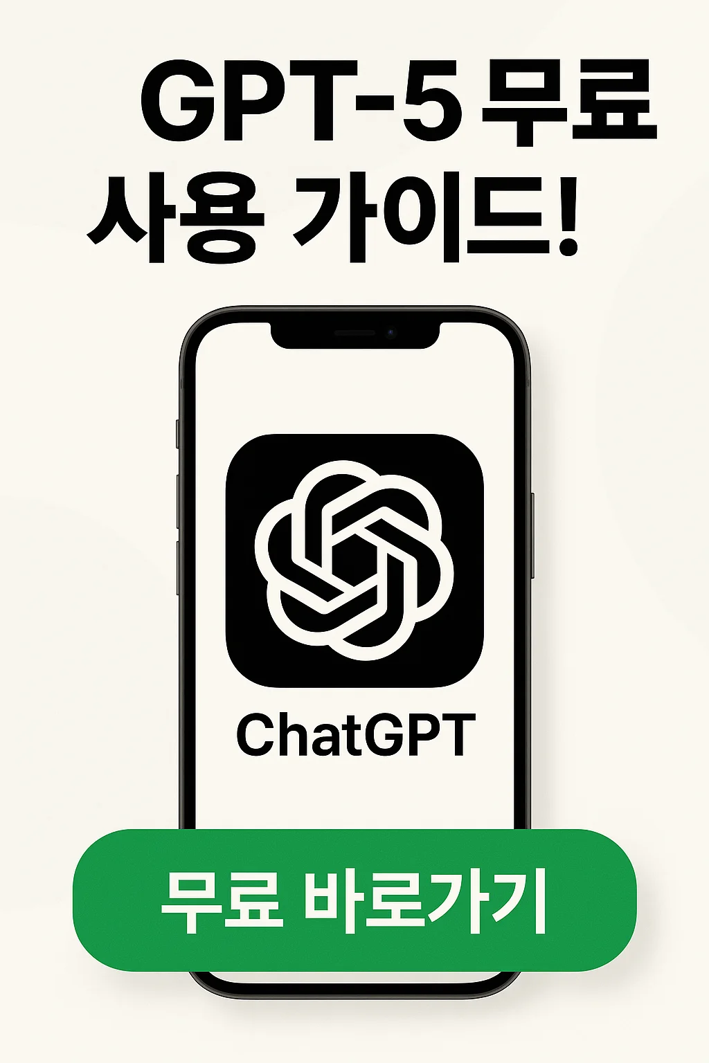 챗 gpt 무료사용 바로가기