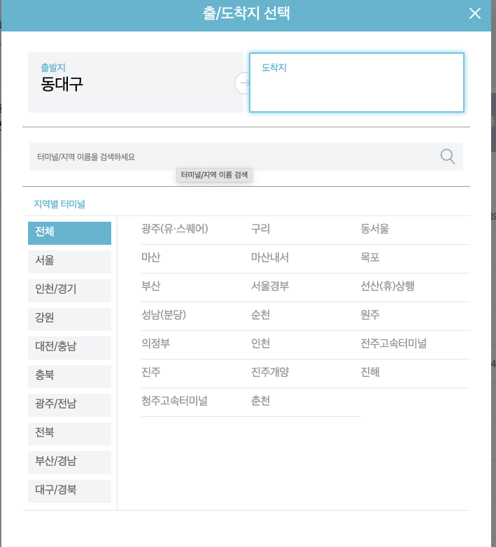 동대구고속버스터미널_시간표