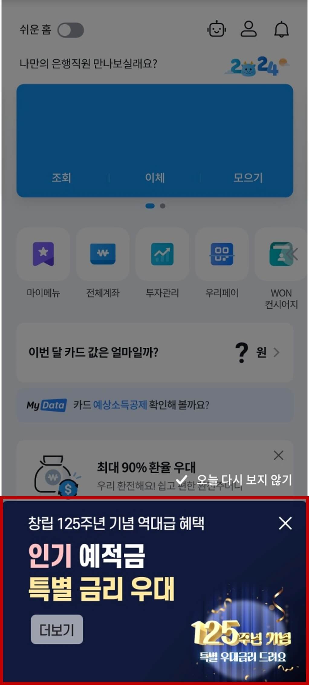 우리은행 퍼스트 정기적금