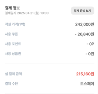 [호텔 페이토] 코엑스 놀거리가 코앞인 가성비 호텔 봄 패키지 상품 이용후기