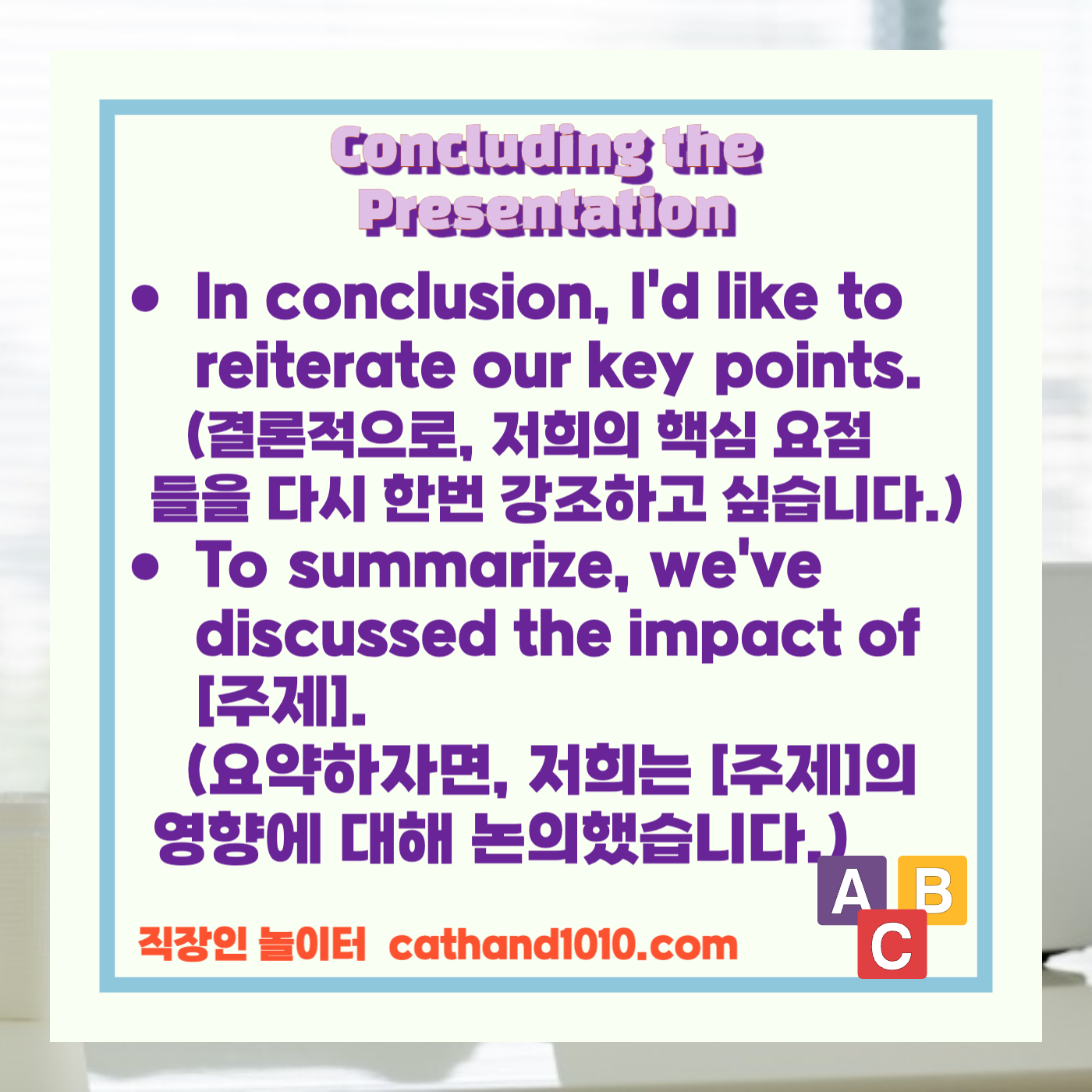 비즈니스영어, 직장인영어