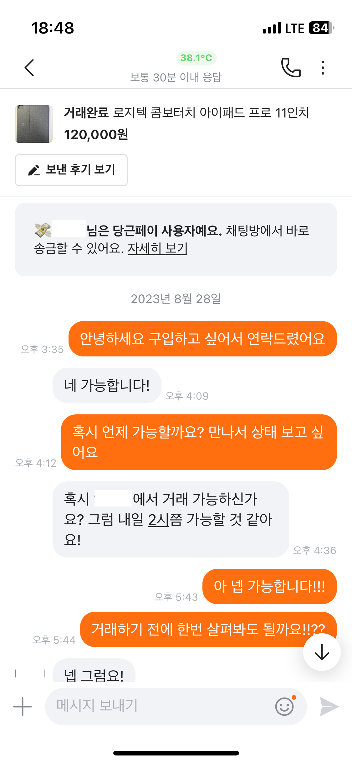 당근마켓 거래하는 방법 2-2