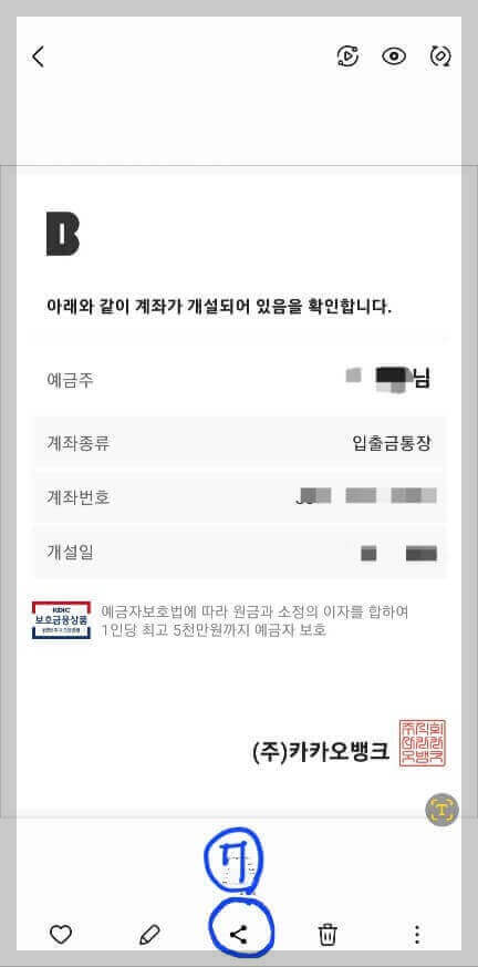 카카오뱅크-통장사본-pdf