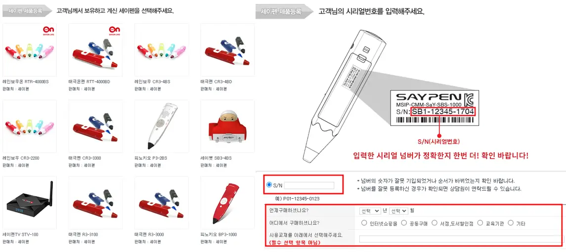 세이펜 시리얼넘버 입력