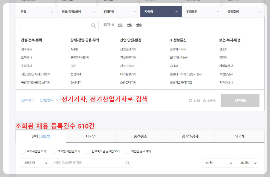 자격증으로-채용건수-확인-결과