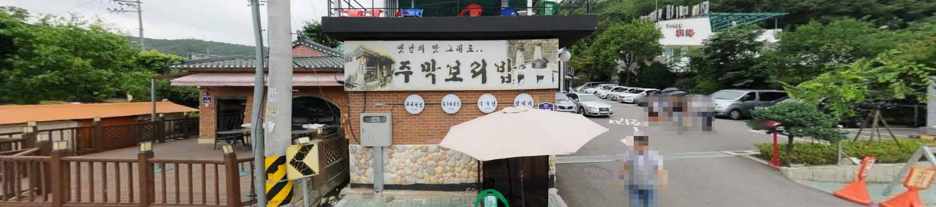 주막보리밥 군포점 가게 전경
