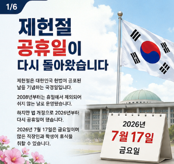 제헌절 공휴일 맞나요? 태극기 다는 법·위치·시간 까지 총정리1