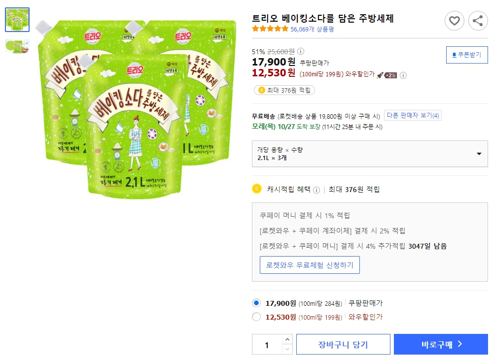 트리오-베이킹소다를-담은-주방세제