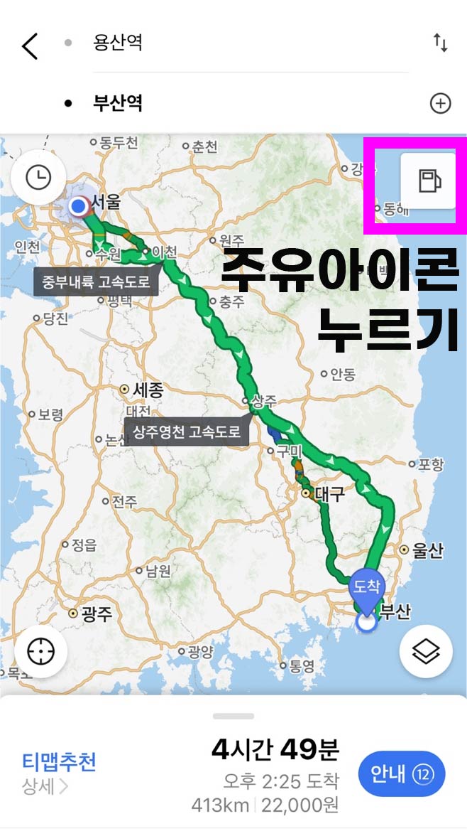 티맵-최저가-주유소-찾는-방법