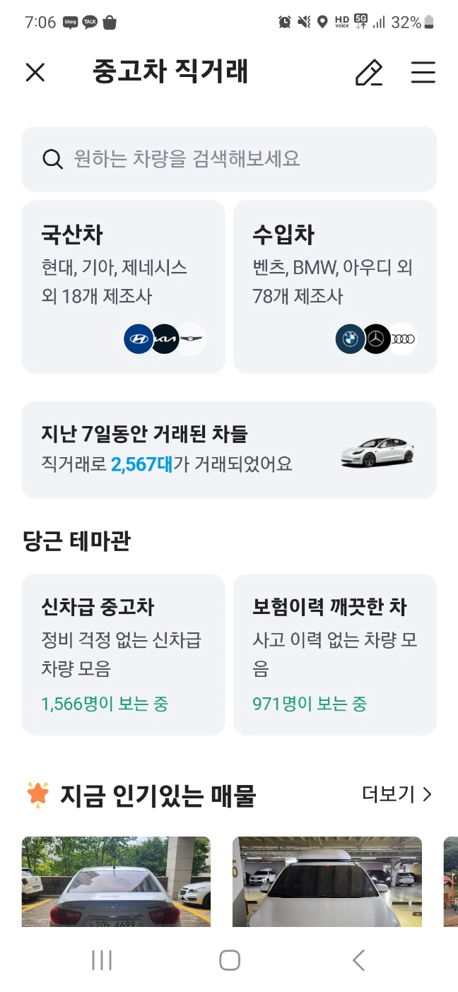 당근마켓 중고차 직거래 메인 화면
