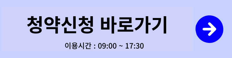 특별공급 다자녀