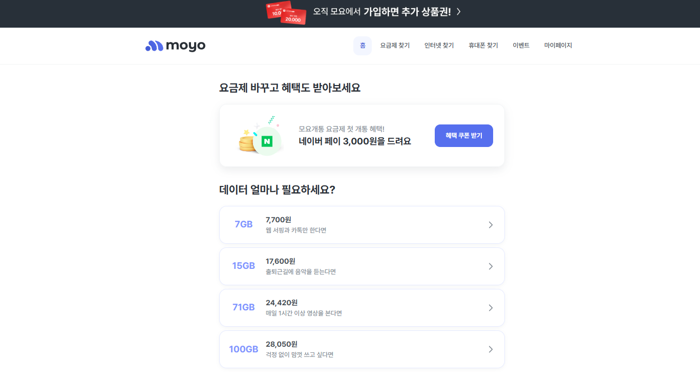 모두의 요금제