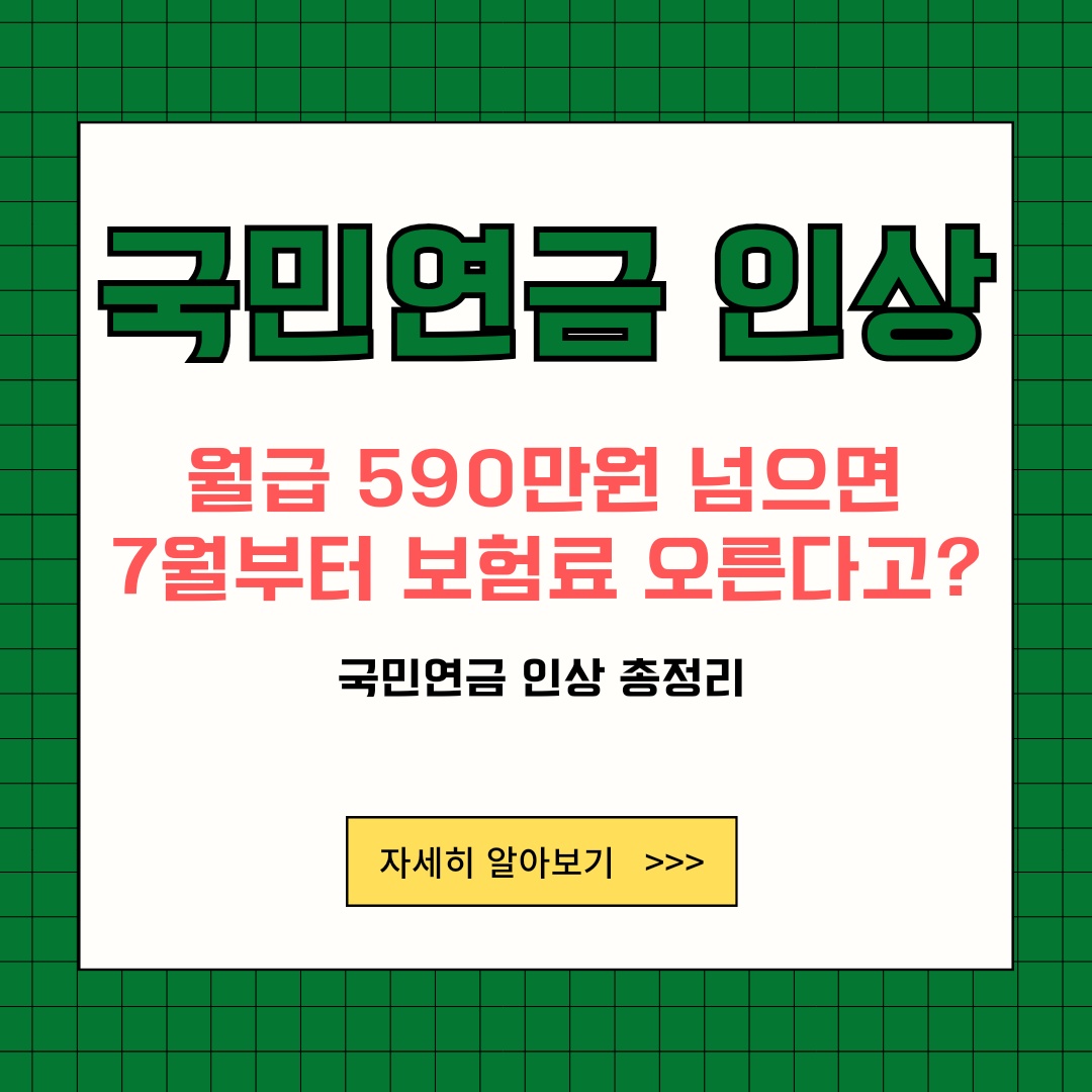 월급 590만원