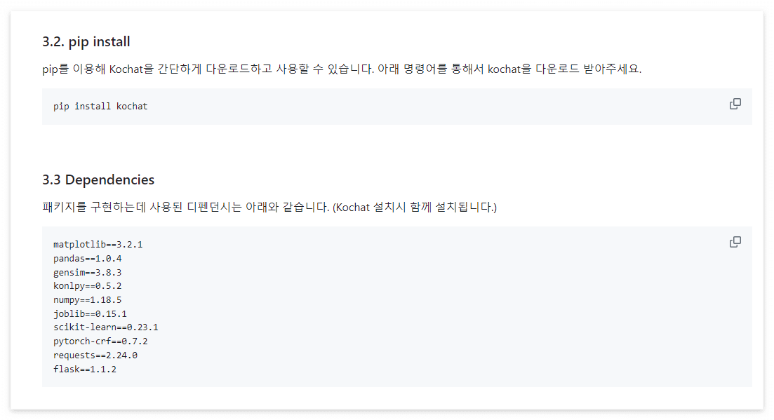 kochat의 깃허브 pip install 설치 설명화면