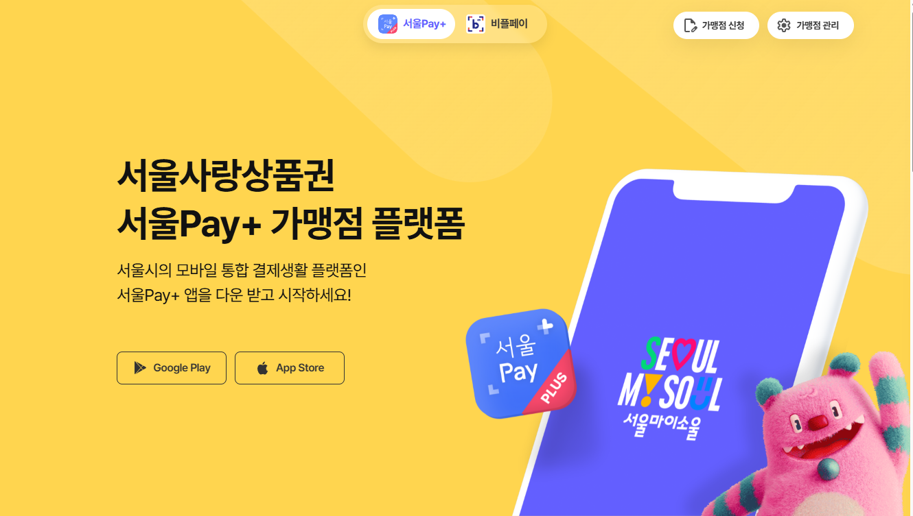 서울페이란?｜서울사랑상품권과 제로페이 관계