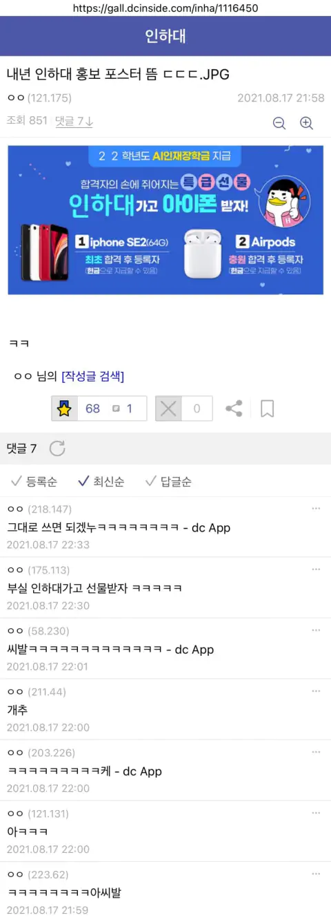인하대 부실대학 선정 후 반응