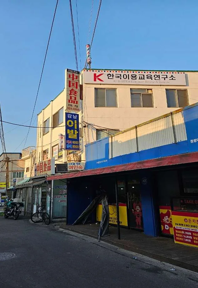 한국이용교육연구소