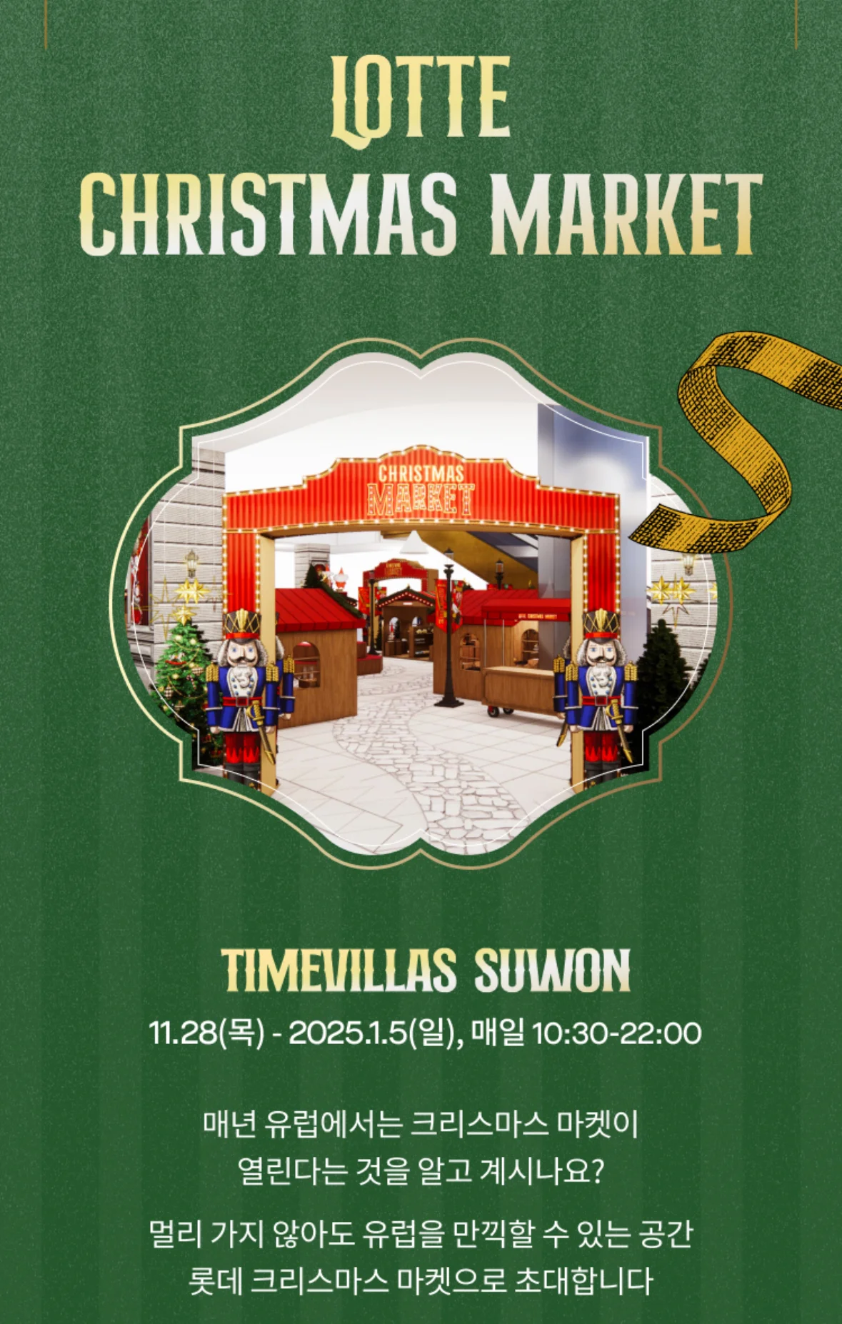 수원 크리스마스 트리&amp;#44;마켓