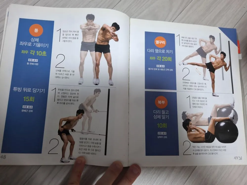 간고등어 코치 책 페이지 위에 운동 자세와 팁에 대해 빼곡히 적은 손글씨 메모.