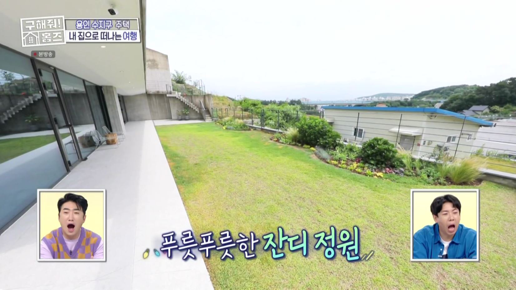 구해줘홈즈 홈캉스 용인 수지구 수지 플렉스 주택 인테리어 리모델링 집 파도파도 홈서핑 소개